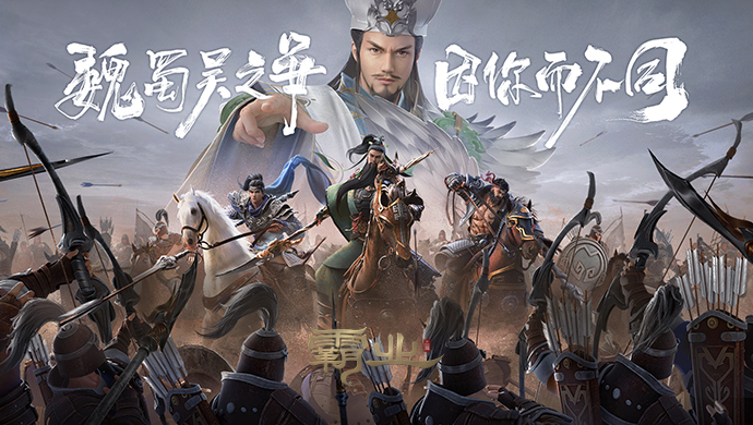 霸业